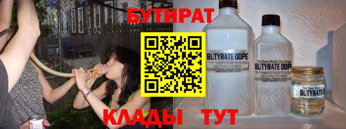 БУТИРАТ Butirat  Вход с VPN  Бутират  Шадринск 