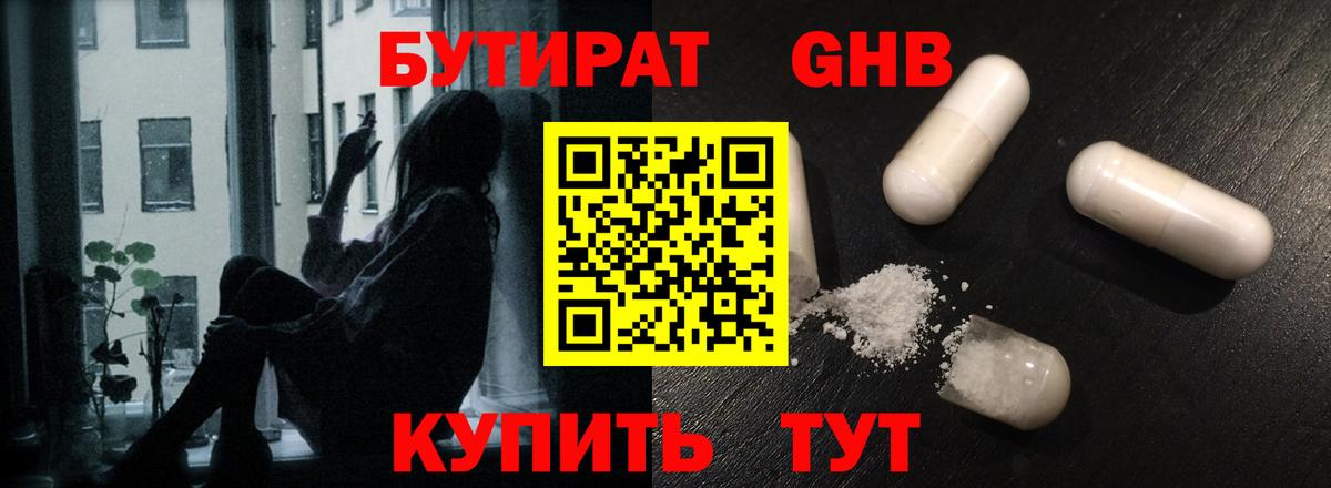 Бутират 1.4BDO Шадринск