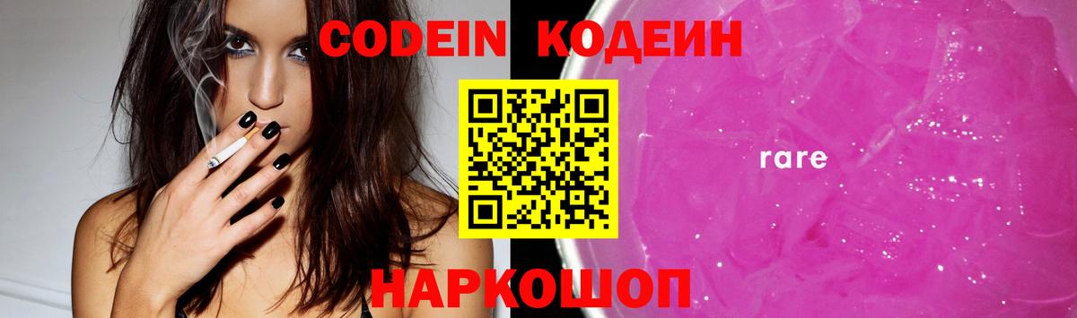 Кодеиновый сироп Lean Purple Drank  Кодеин Purple Drank  Вход с VPN  Шадринск 