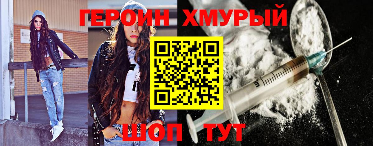 Героин белый  ГЕРОИН  Шадринск  Вход с VPN 