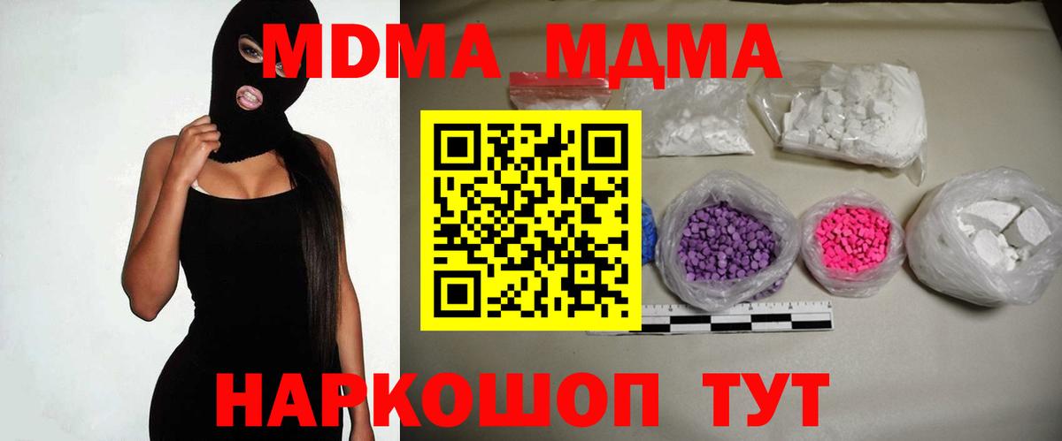 Шадринск  МДМА Molly  MDMA  Вход с VPN 