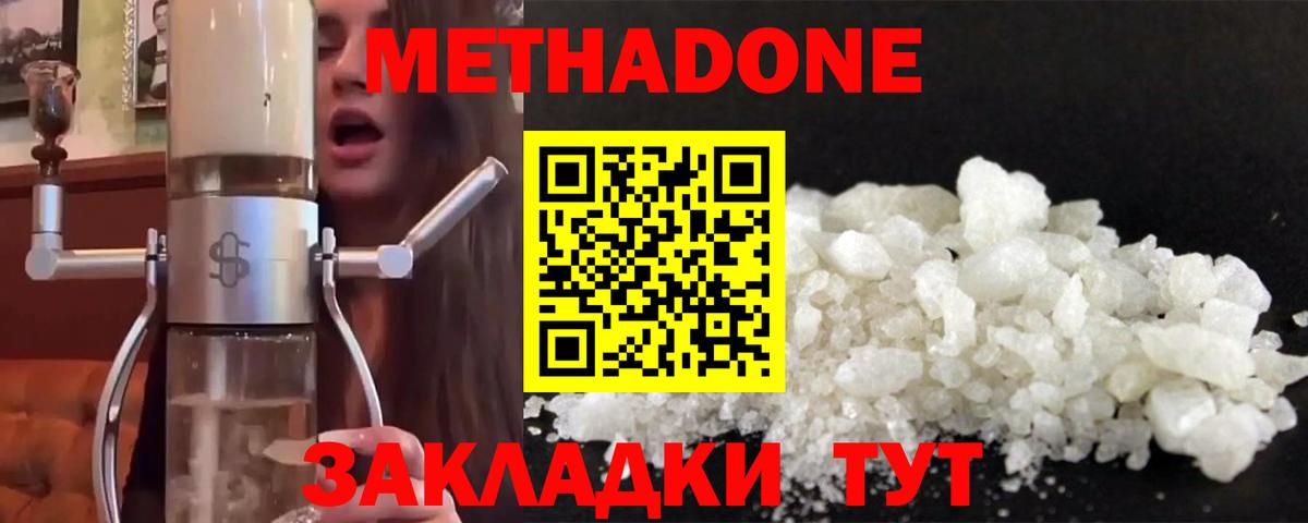 Шадринск  Метадон мёд  МЕТАДОН VHQ  Вход с VPN 