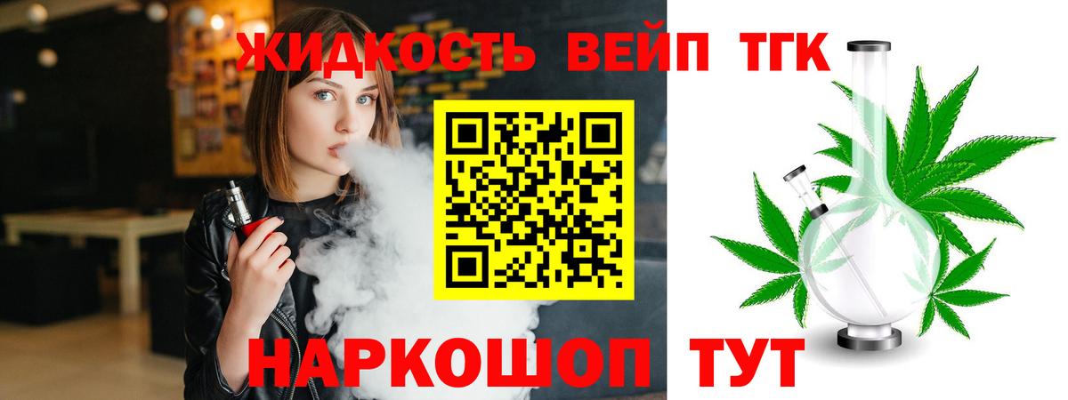 Дистиллят ТГК жижа Шадринск